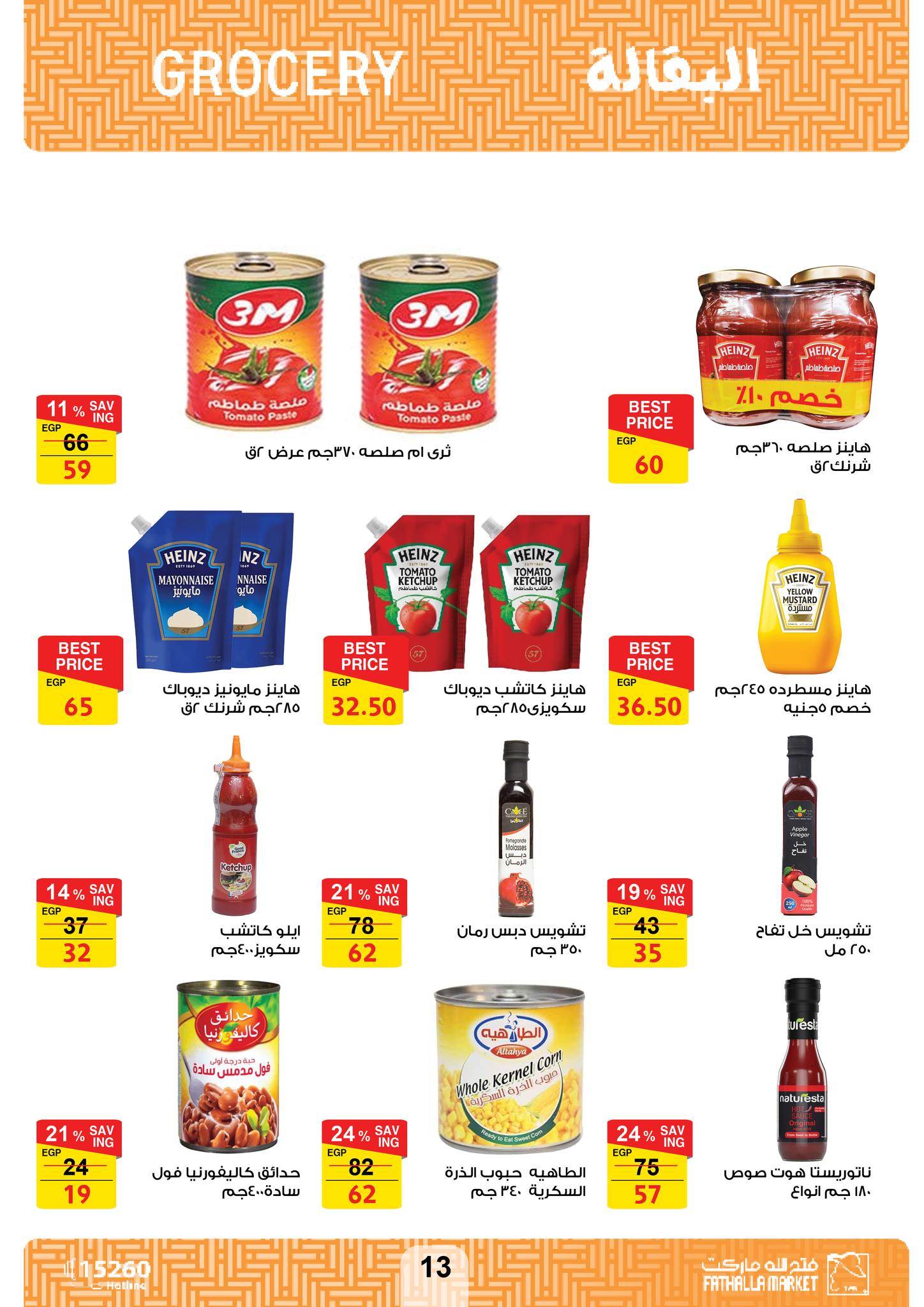 fathalla offers from 17oct to 29oct 2024 عروض فتح الله من 17 أكتوبر حتى 29 أكتوبر 2024 صفحة رقم 57